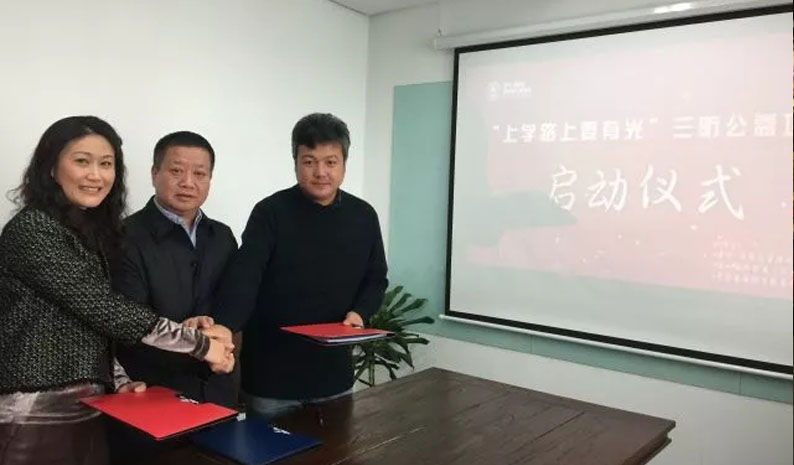 校友会讯 | 校友会举行“上学路上•要有光”三防公益项目启动仪式